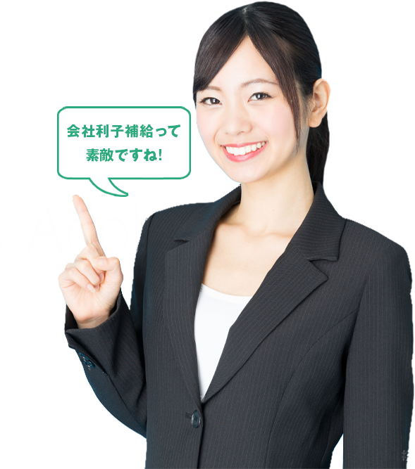 ※ 融資手数料は借入金額の1.0％(融資手数料定率型、税別)独立行政法人、公務員を会員とする団体、出資のできない公益法人、その他の認可法人を含みます。詳しくは最寄りの営業店にお問い合わせください