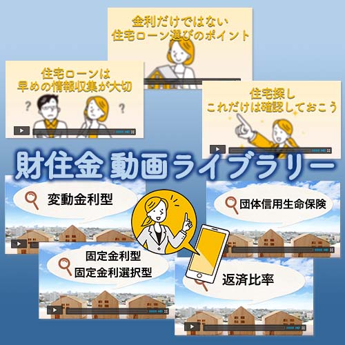 財形住宅金融株式会社 財形住宅金融株式会社